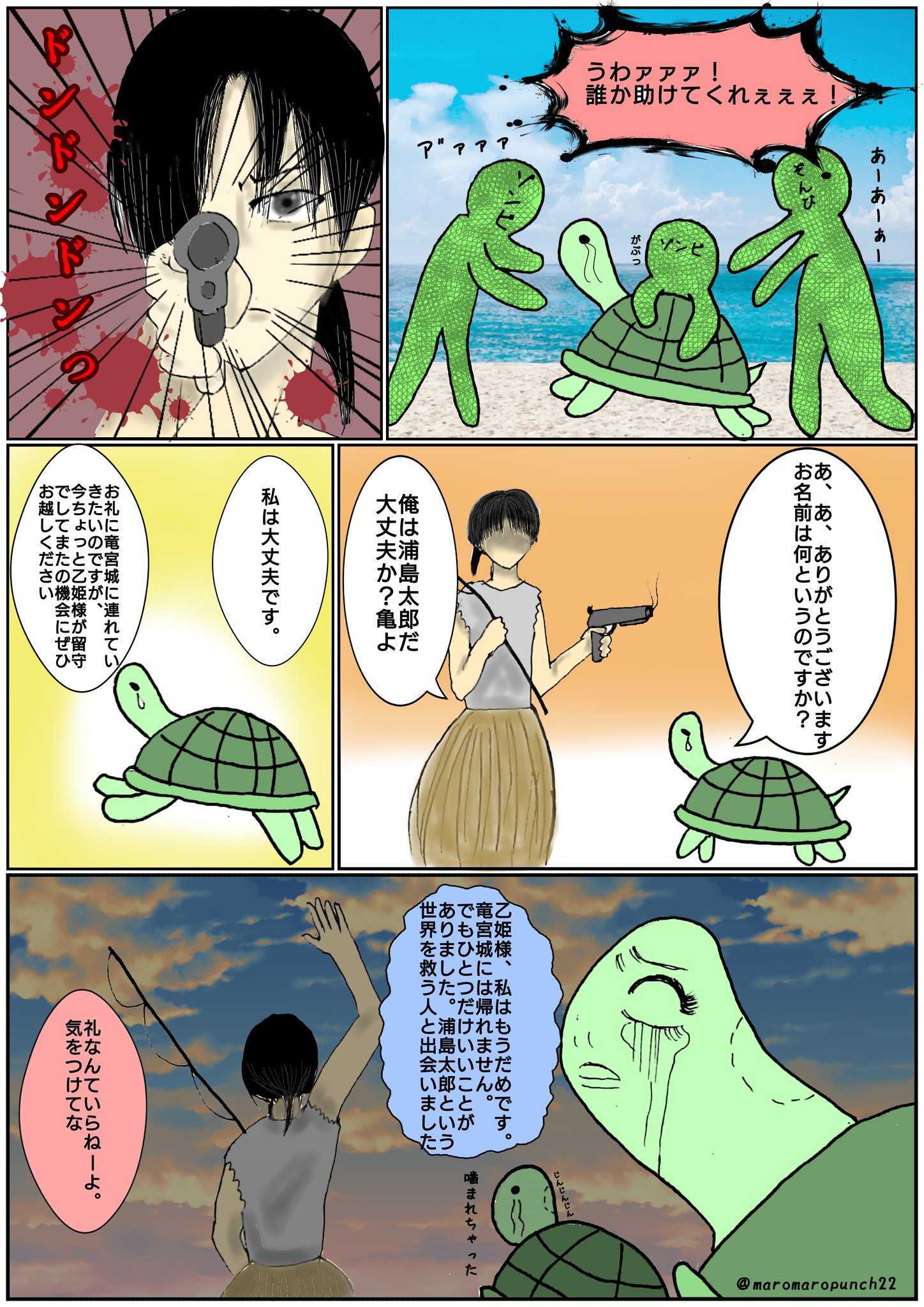 まろりん 毎日漫画更新 童話浦島太郎で 乙姫に開けるなって玉手箱渡されるけど 開けたらだめなもん渡すなと浦島太郎は文句言っていいと思う 絵本 漫画 漫画が読めるハッシュタグ イラスト好きな人と繋がりたい 絵描きさんと繋がりたい 春の創作