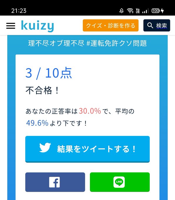 運転免許クソ問題 Twitis ツイティス シンプルなtwitter画像検索ツール