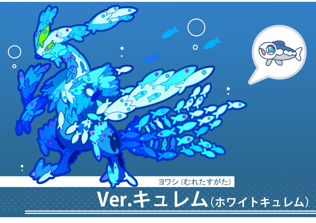 Twoucan ホワイトキュレム の注目ツイート イラスト マンガ Twoucan ホワイトキュレム の注目ツイート イラスト マンガ