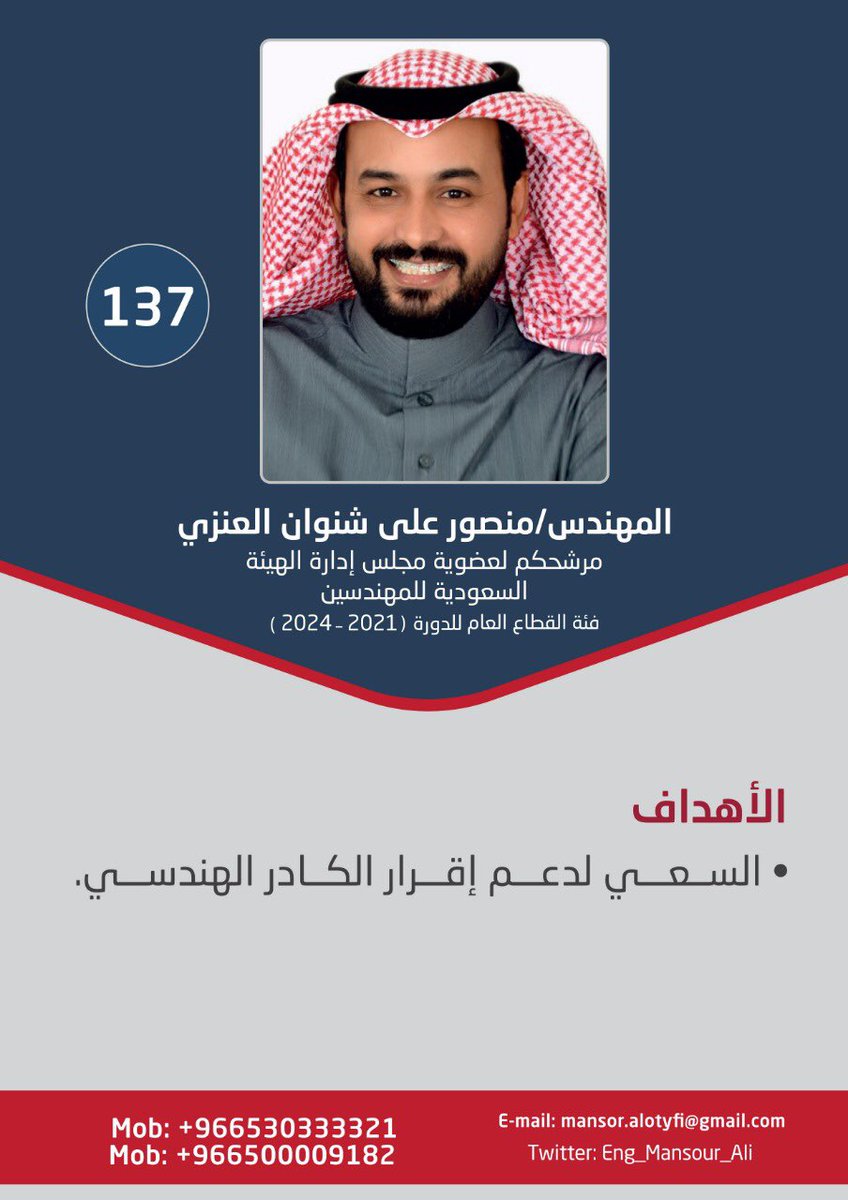 sameerjsiht's tweet photo. الأهداف ..
#المهندس_منصور_العنزي https://t.co/UuEgFbCzCt