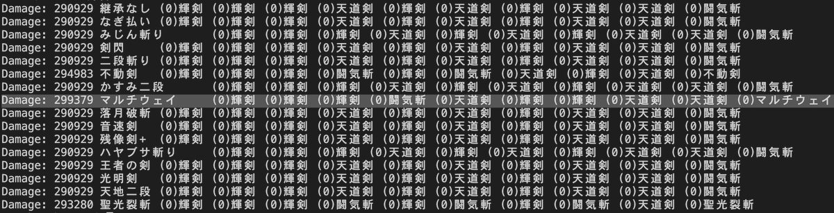 Nao ロマサガrs便利ツール まむさんが総当たりで計算されてたので 自分も総当たりで組み直し 武器は銀鏡刀 光 託されアルはマルチウェイ 不動剣 聖光裂斬以外は継承してもダメージ変わらず もっと高速に処理したいけど いっそcで書こうかなぁ Nao ロマサガrs便利ツール まむさんが総当たりで計算されてたので 自分も総当たりで組み直し 武器は銀鏡刀 光 託されアルはマルチウェイ 不動剣 聖光裂斬以外は継承してもダメージ変わらず もっと高速に処理したいけど いっそcで書こうかなぁ