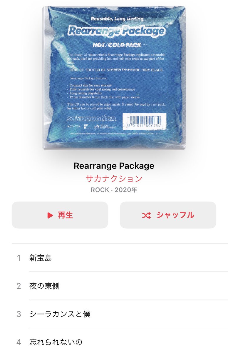 サカナクション Rearrange Package おまけ付き 新宝島 ユリイカ サカナクションのRearrange Packageようやく聴けた。「白波トップ