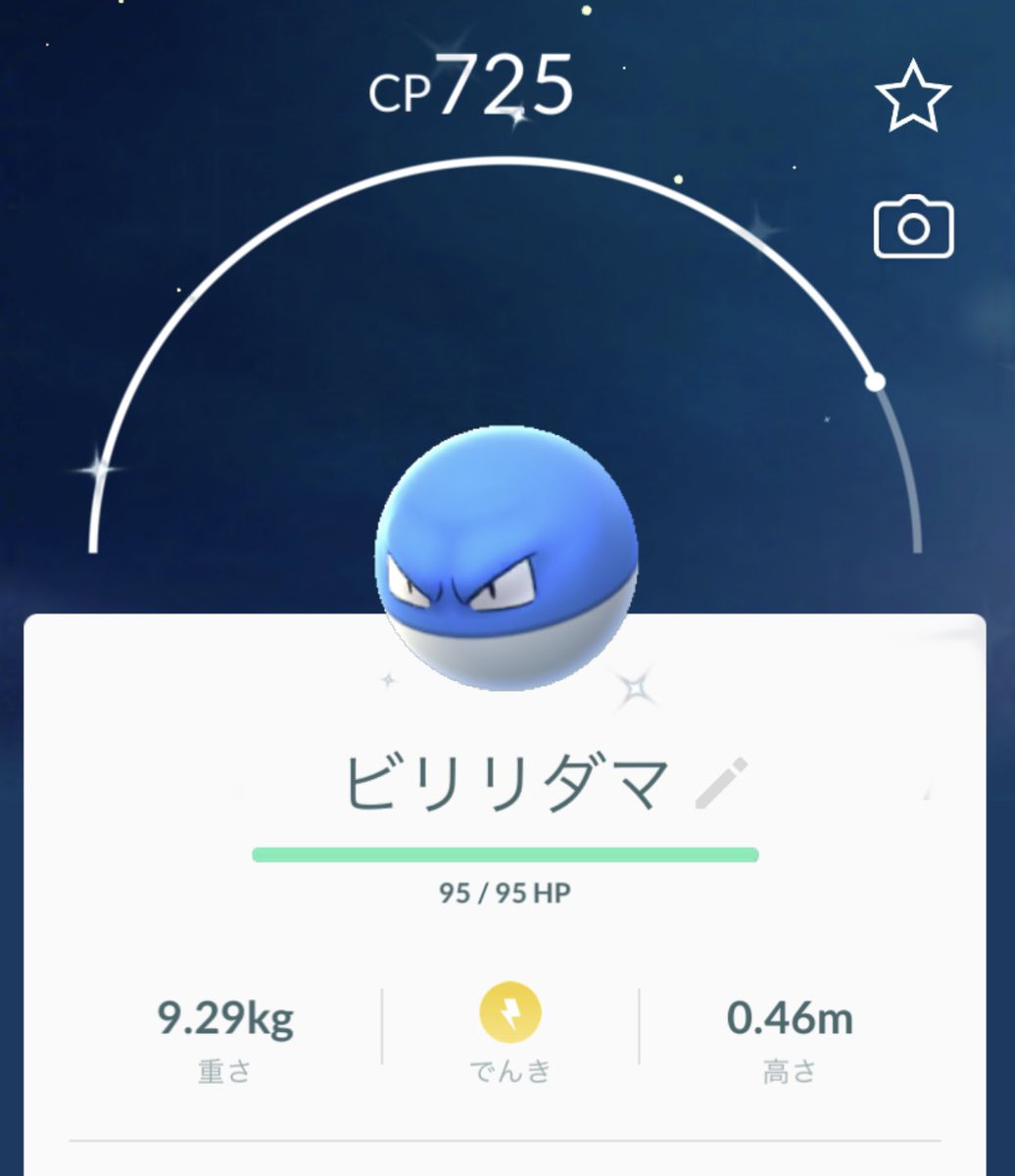 Pokegoa ビリリダマ色違い2 ビリリダマ 色違い Pokemongo ポケモンgo スポットライトアワー開始すぐに来たので2匹目 とか期待して頑張ったのですがやはり出ませんでした Pokegoa ビリリダマ色違い2 ビリリダマ 色違い Pokemongo ポケモンgo スポットライトアワー開始すぐに来たので2匹目 とか期待して頑張ったのですがやはり出ませんでした