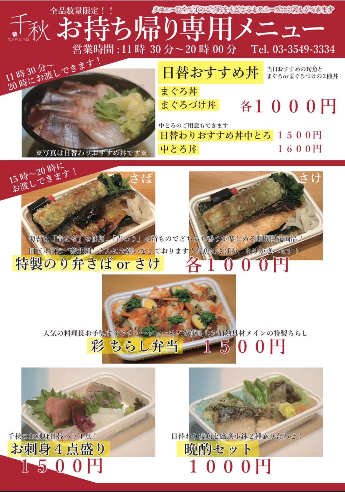 魚河岸三代目千秋 お持ち帰りメニューが新しくなりました スタッフも大絶賛 特製のり弁 さばorさけ 彩 ちらし弁当 が新たに加わっております 料理長のこだわりの味をぜひご堪能くださいね 築地 千秋 魚河岸三代目千秋 お持ち帰り