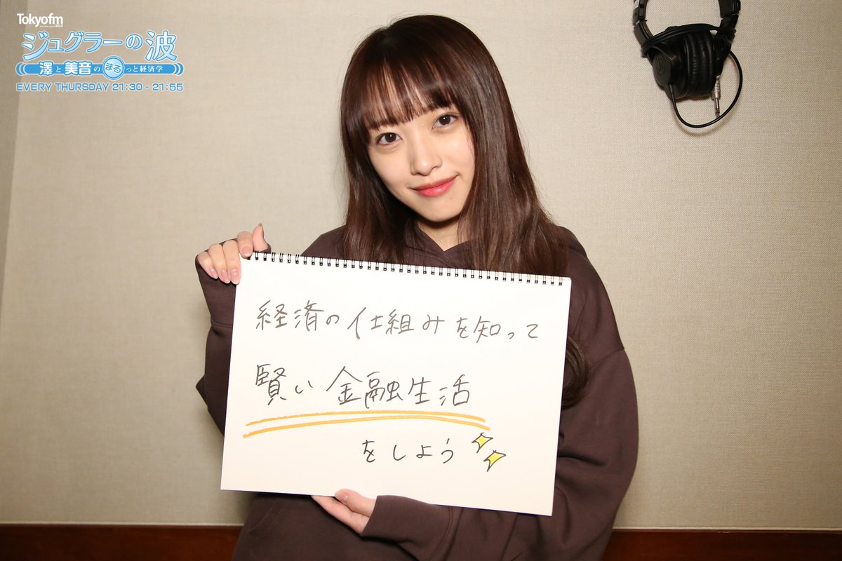 ジュグラーの波 向井地さんのまとめ 経済の仕組みを知って 賢い金融生活をしよう Akb48 向井地美音 澤昭人 ジュグラー ジュグラーの波 Tokyofm Radiko みーおん フリーランス エンジニア Pebank T Co D3i0amtzov ジュグラーの波 向井地さんのまとめ 経済の仕組みを知って 賢い金融生活をしよう Akb48 向井地美音 澤昭人 ジュグラー ジュグラーの波 Tokyofm Radiko みーおん フリーランス エンジニア Pebank T Co D3i0amtzov