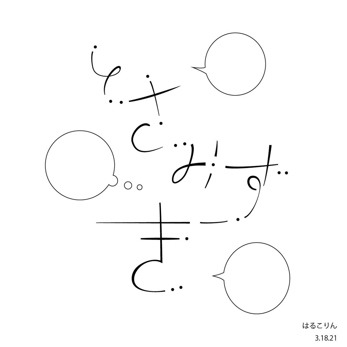 ট ইট র はるこりん 3 18 誕生花 とさみずき 花言葉 伝言 より ロゴデザイン 毎日ロゴ ロゴ タイポグラフィ