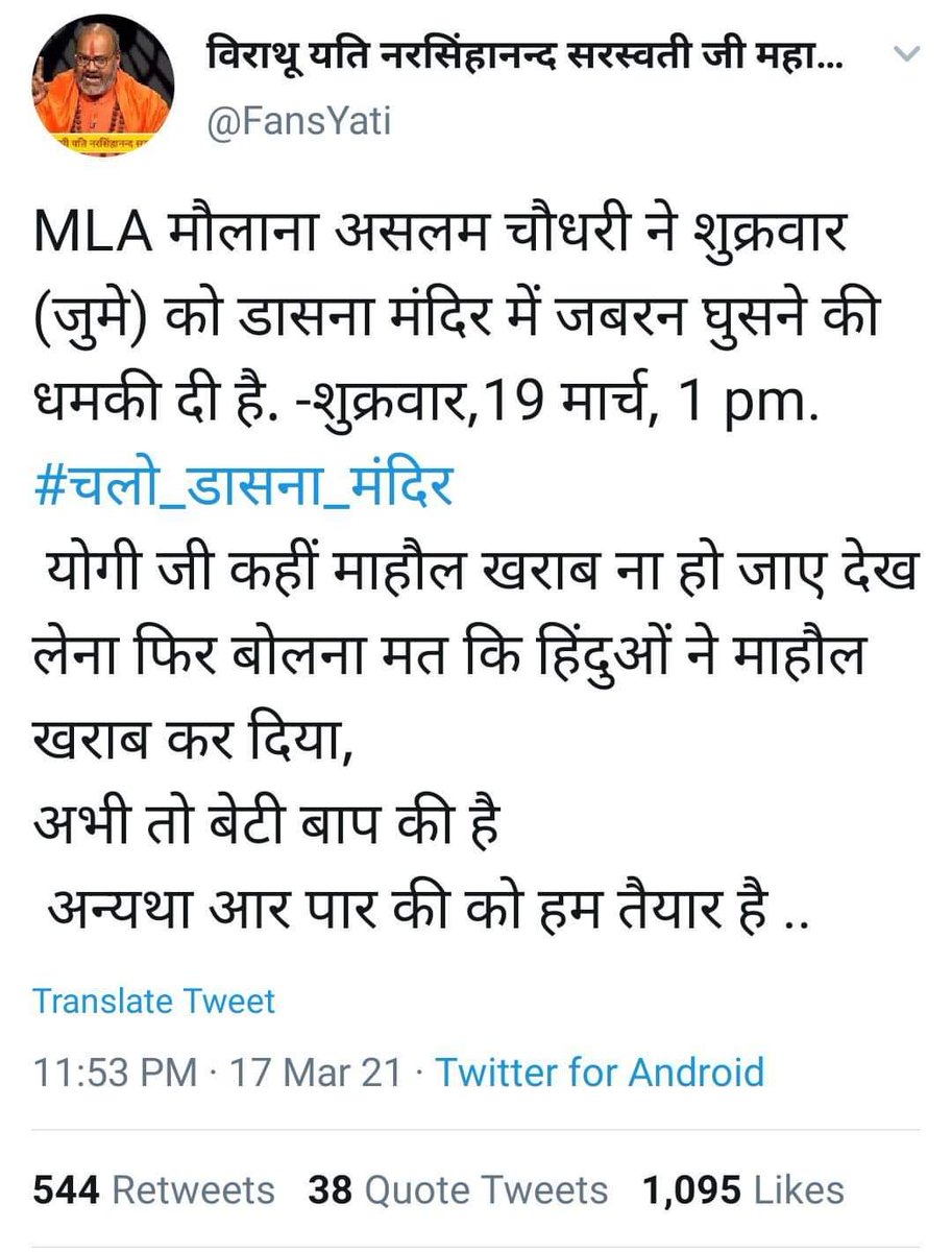 Umashanker Chauhan (@umashankercha18) on Twitter photo рдбрд╛рд╕рдирд╛ рдордВрджрд┐рд░ рдХреА рд░рдХреНрд╖рд╛ рдХрд░рдирд╛ рдЙрддреНрддрд░ рдкреНрд░рджреЗрд╢ рд╕рд░рдХрд╛рд░ рдХрд╛ рджрд╛рдпрд┐рддреНрд╡ рд╣реИ ред рд╡рд░рдирд╛ рджреЗрд╢ рдореЗрдВ рдЖрдЧ рд▓рдЧ рдЬрд╛рдПрдЧреА , рдкреБрд▓рд┐рд╕ рдкреНрд░рд╢рд╛рд╢рди рдХреЛ рд╕рддрд░реНрдХ рдХрд░реЗрдВ ред рдбрд╛рд╕рдирд╛ рдордВрджрд┐рд░ рдХреА рд░рдХреНрд╖рд╛ рдХрд░рдирд╛ рдЙрддреНрддрд░ рдкреНрд░рджреЗрд╢ рд╕рд░рдХрд╛рд░ рдХрд╛ рджрд╛рдпрд┐рддреНрд╡ рд╣реИ ред рд╡рд░рдирд╛ рджреЗрд╢ рдореЗрдВ рдЖрдЧ рд▓рдЧ рдЬрд╛рдПрдЧреА , рдкреБрд▓рд┐рд╕ рдкреНрд░рд╢рд╛рд╢рди рдХреЛ рд╕рддрд░реНрдХ рдХрд░реЗрдВ ред