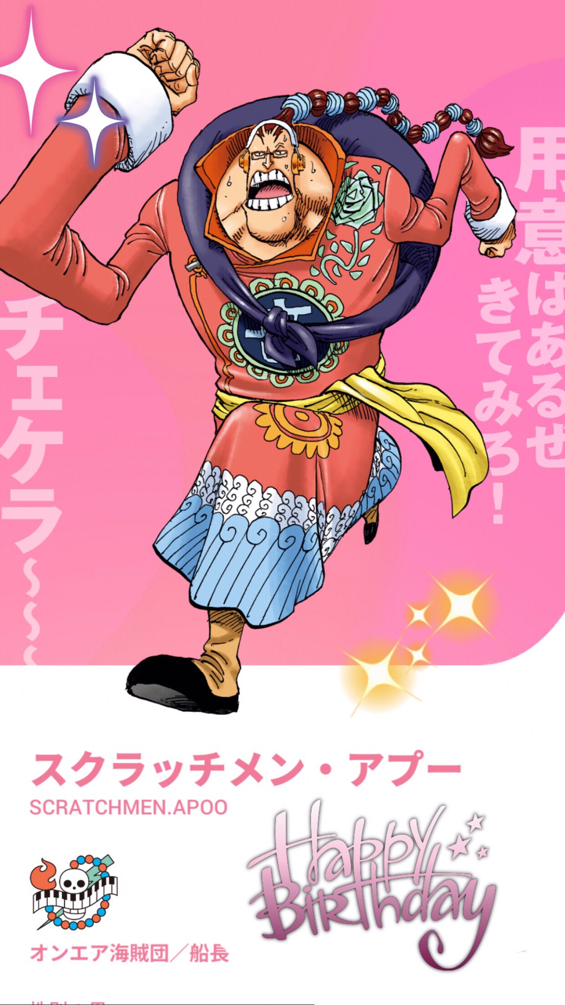 Shuji11c M N 42 今日3 19は 最悪の世代 オンエア海賊団 スクラッチメンアプー の誕生日 Happybirthday そろそろ カイドウ を裏切ってもいいんじゃないかな 海賊は裏切るもの ワンピース Onepiece スクラッチメンアプー生誕祭21 Shuji11c M N 42 今日3 19は 最悪の世代 オンエア海賊団 スクラッチメンアプー の誕生日 Happybirthday そろそろ カイドウ を裏切ってもいいんじゃないかな 海賊は裏切るもの ワンピース Onepiece スクラッチメンアプー生誕祭21