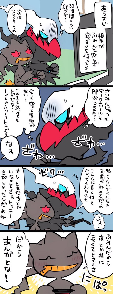 ふみん 友情 ダークライ ポケマダラ の漫画 ふみん 友情 ダークライ ポケマダラ の漫画