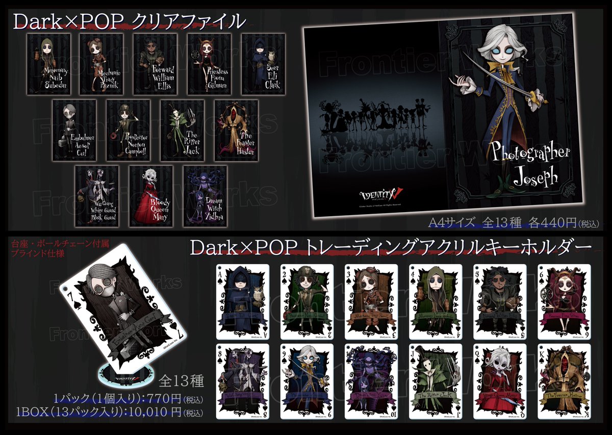 ご予約品 第五人格 ダークポップ abamedyc.com