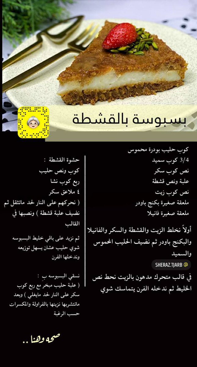 بسبوسة الحليب المحموس المحشية