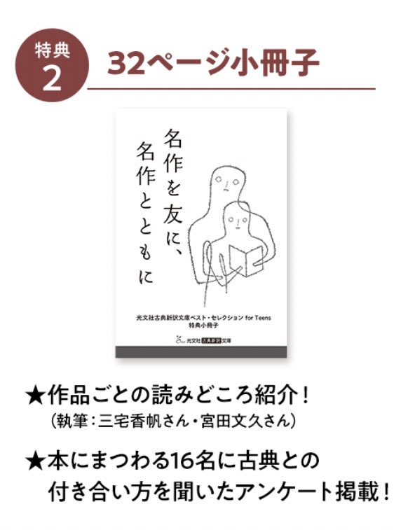 光文社古典新訳文庫さんより発売される10代向けのBOXセット《光文社