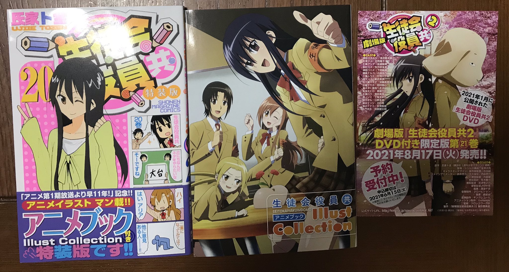 峯岸 先日生徒会役員共クラウドファンディング返礼品が届き 本日はkc Magazine 生徒会役員共特装版 アニメブックillust Collection付を購入 8月17日発売予定の次巻限定版には 劇場版生徒会役員共2 Dvd付 本当はbdの方が良いのだが 前作の様に後に 峯岸 先日生徒会役員共クラウドファンディング返礼品が届き 本日はkc Magazine 生徒会役員共特装版 アニメブックillust Collection付を購入 8月17日発売予定の次巻限定版には 劇場版生徒会役員共2 Dvd付 本当はbdの方が良いのだが 前作の様に後に