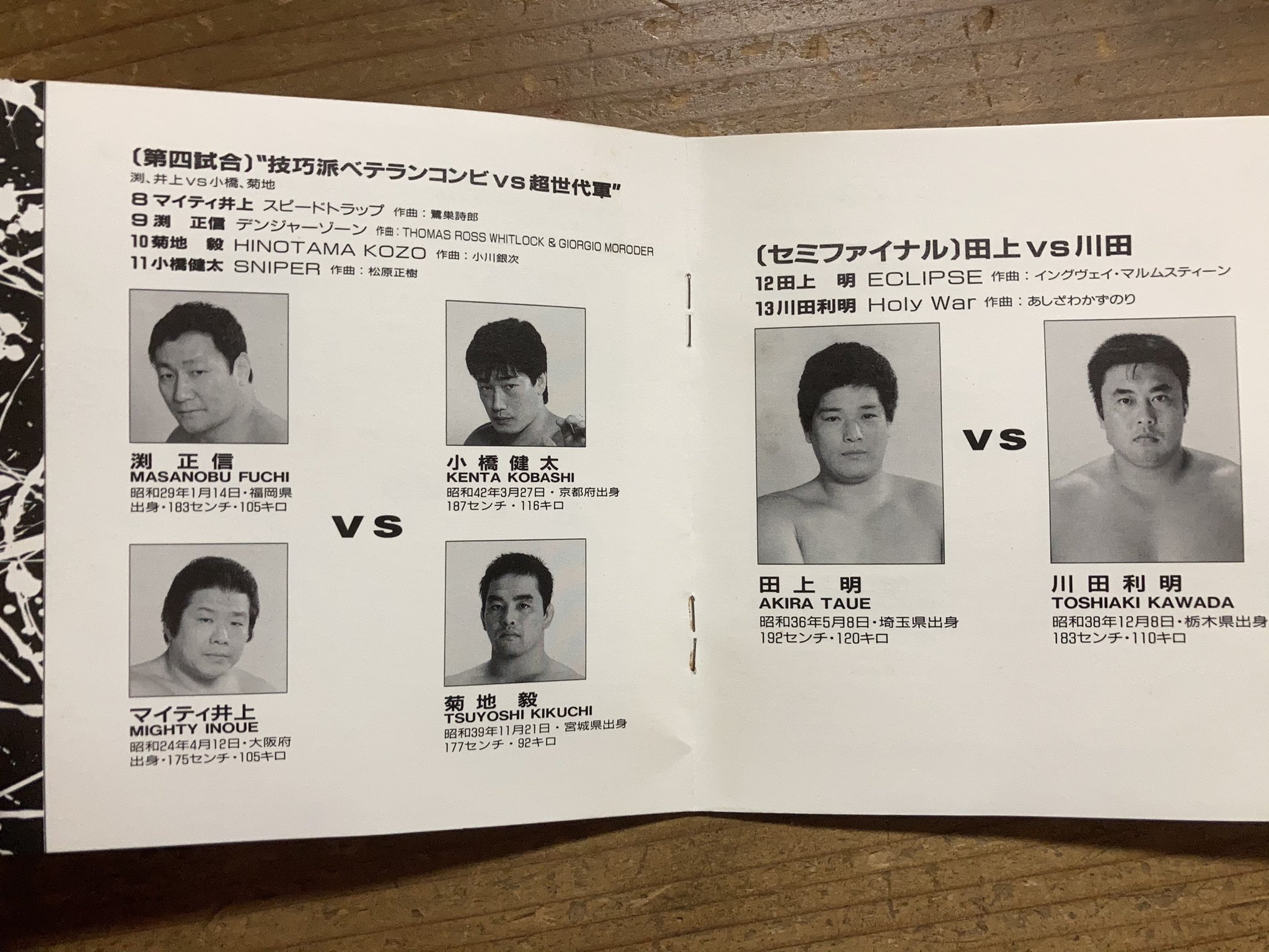 ゴク 細かすぎるプロレスの思い出 On Twitter 初めて買ったプロレスcdです 当時はカバーとか知らなかったので スパルタンx なんか違う とモヤモヤしてました 全日本プロレス ジャイアント馬場 ジャンボ鶴田 三沢光晴 川田利明 田上明 小橋建太 渕正信