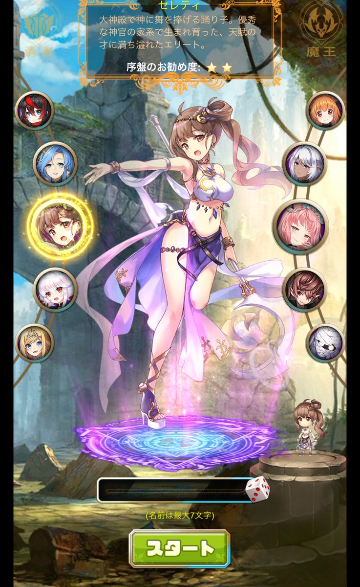戦姫戦記 魔王倒しの旅 Senki Happ Twitter