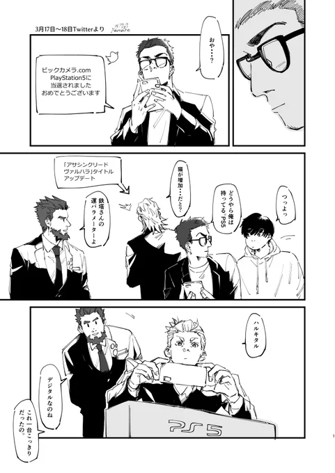 なんで当たるの? 