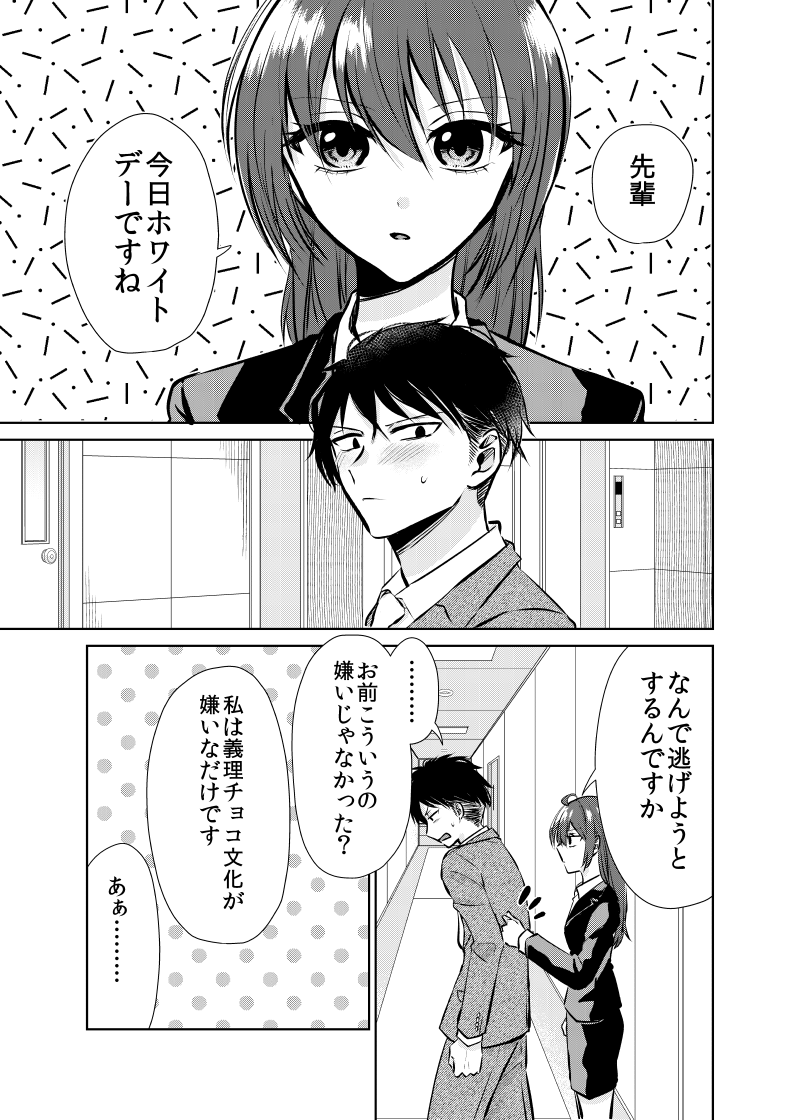 ホワイトデー漫画 義理チョコ嫌い達のホワイトデー