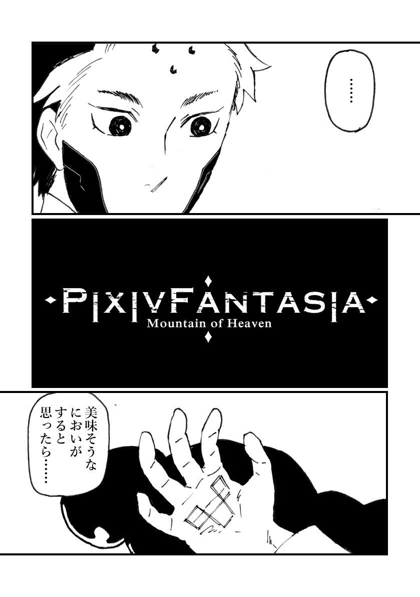 【PFMOH】悪運と料理人【剣の尾根】 #pixivファンタジアMOH #剣の尾根 #PFMOH【黒曜肢ヴァツニケ】 https://t.co/mVkYpfiutX 