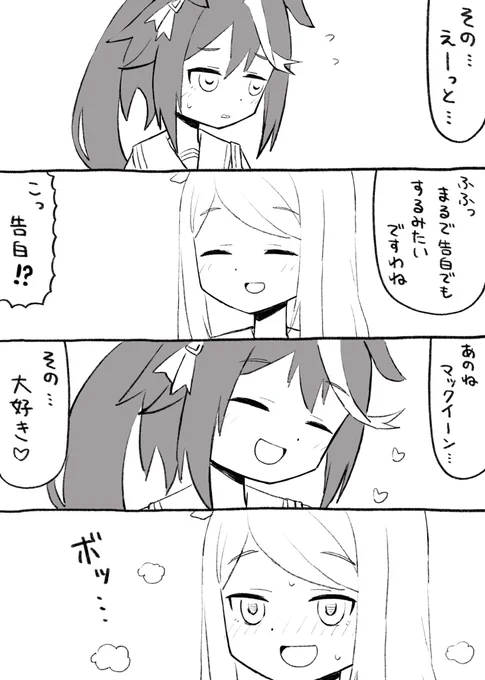 ウマ娘、漫画描きました。 