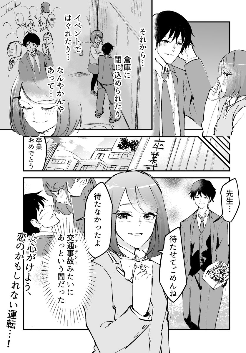 【漫画】4pに全部詰め込んだラブコメ〜この恋、赤信号!??〜 