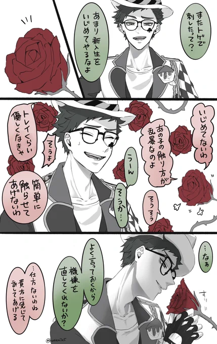 薔薇と逢い引きする♣️先輩

⚠️薔薇が喋る

機嫌取りに行く役だといいなと思った 