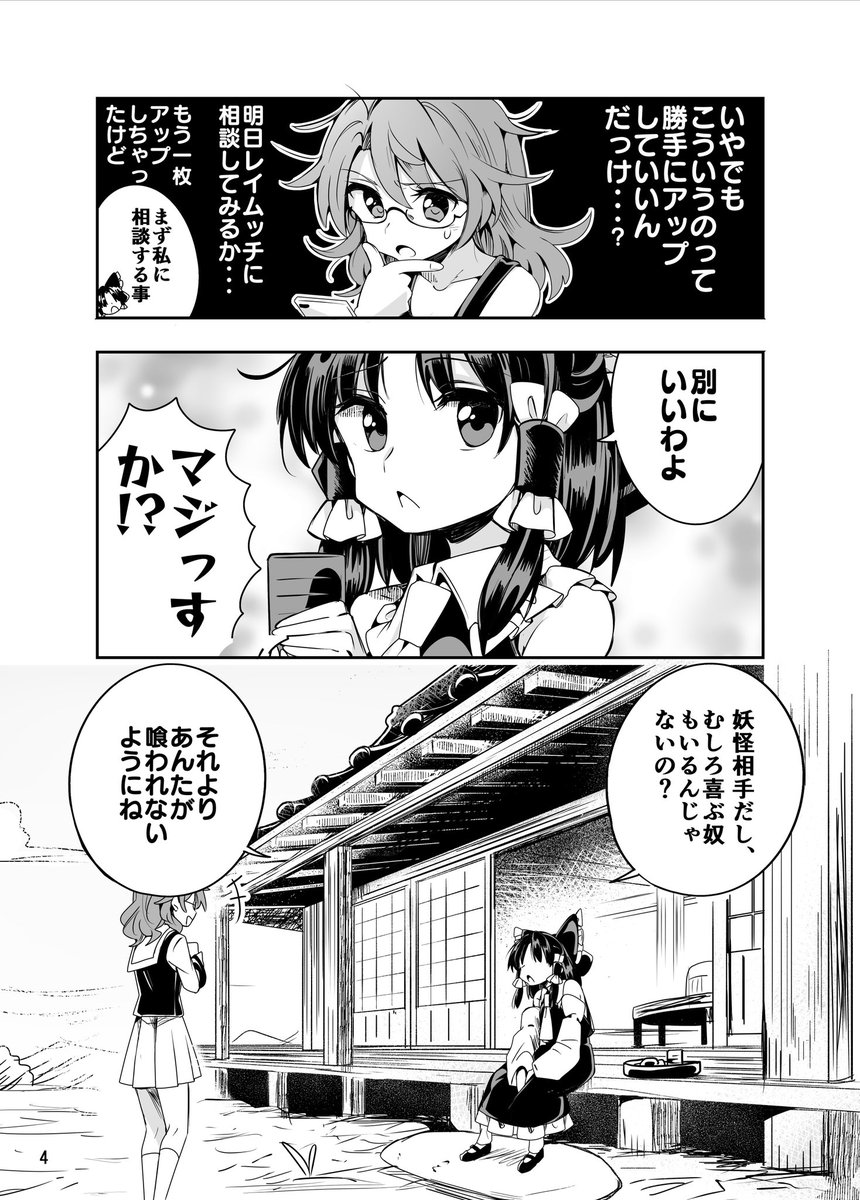 東方 女子高生が幻想郷でバズる話 1/4 