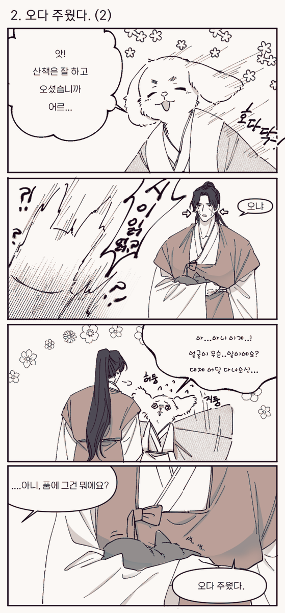 [혼돈유진] 동양물에 수인물과 육아물 끼얹기 