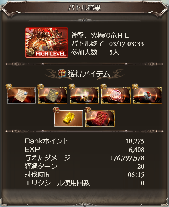 グラブル アルバハhlドロップ実戦データ 21年3月 金箱700以上だがヒヒイロドロプはいまだ0 自発箱は7個でドロップ率2 16 Tkグランのグラブル攻略日記
