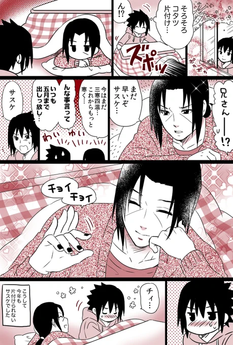 寒がり兄さんと兄さんのチョイチョイ(おいで)に勝てないさすけ漫画…

※現代パロイタサスです 