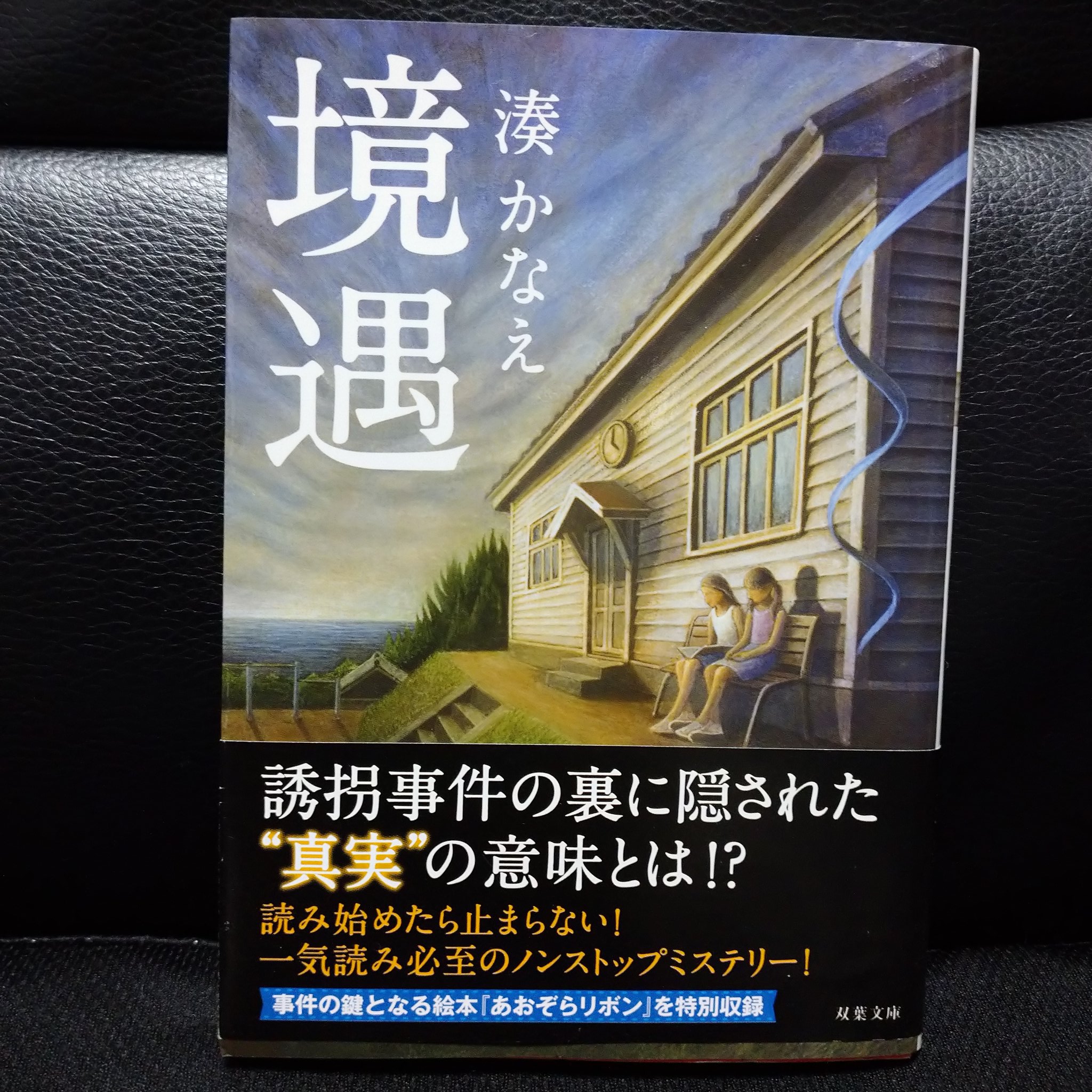 Jyuki Koushou 本が届いた 今日はいい日だ C 北原尚彦先生 湊かなえ 境遇 告白 文庫本 単行本読了 双葉文庫 花の鎖 文春文庫 カケラ 単行本 集英社 T Co I0qnzgug3l Twitter