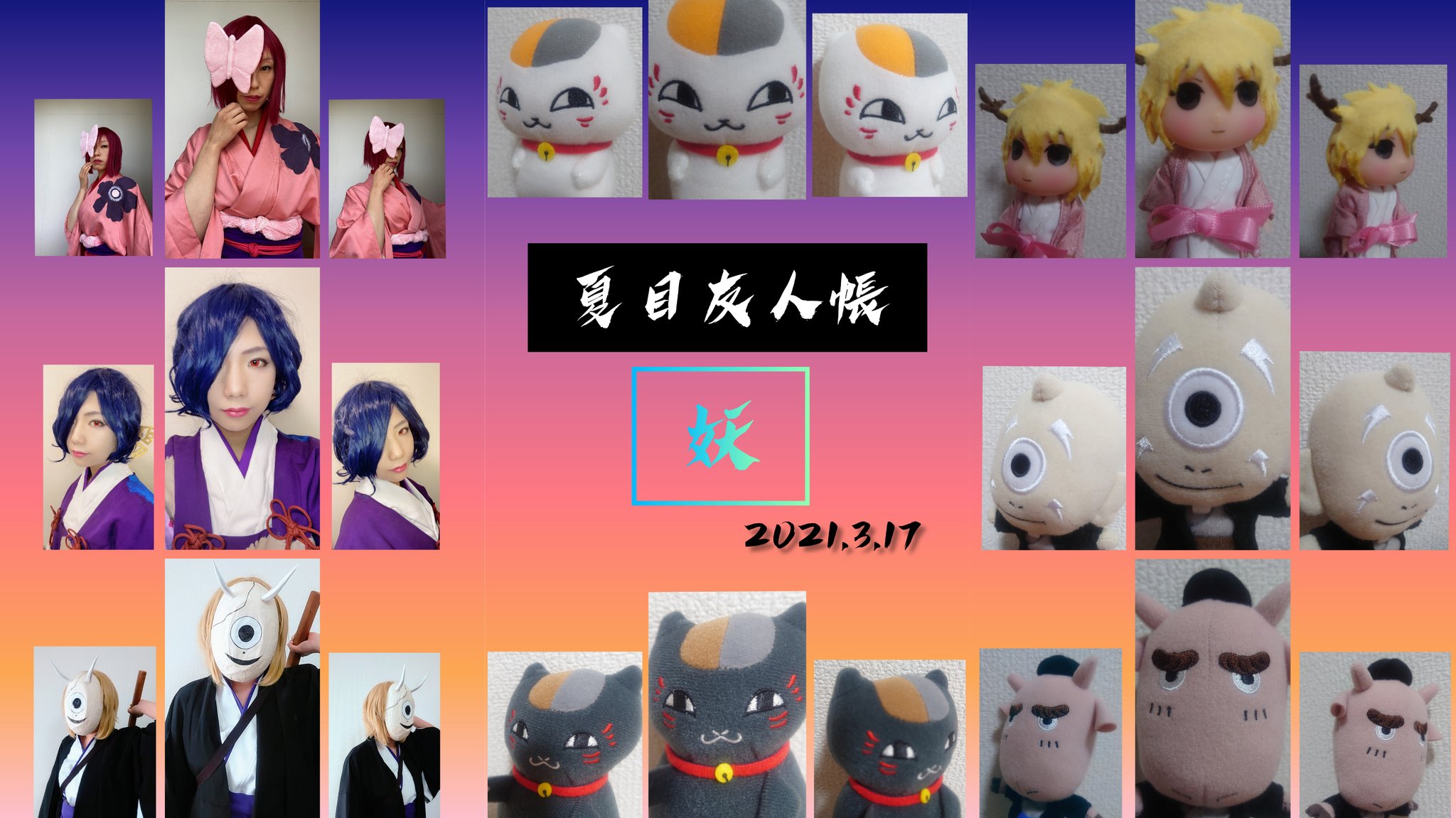 Aki もそもそ活動開始 昨日のオンラインで夏目友人帳 妖 併せのコラ写真あげときますね 柊 私 紅峰 ヒナタさん Hnt Ashn ヒノエ 真さん Xing ニャンコ先生 黒ニャンコ 1つ目の中級妖怪 牛顔の中級妖怪 Aki もそもそ活動開始 昨日のオンラインで夏目友人帳 妖 併せのコラ写真あげときますね 柊 私 紅峰 ヒナタさん Hnt Ashn ヒノエ 真さん Xing ニャンコ先生 黒ニャンコ 1つ目の中級妖怪 牛顔の中級妖怪