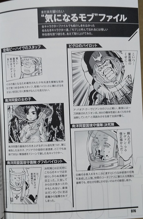 しら 太田垣康男先生の 機動戦士ガンダム サンダーボルト 17巻の特装版 一冊だけ残ってた 今回はキャラクターブックが付いてる メインキャラやゲストキャラはもちろん 名もない一回限りのキャラクターまで網羅っ 表紙のジオングもカッコいい