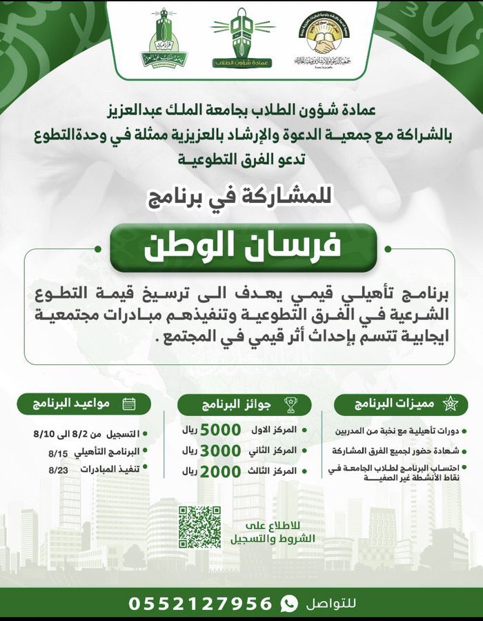 Volunteer_Teams's tweet photo. ⭐️فرصه رائعه للفرق التطوعيه ⭐️

🏆جوائز البرنامج للفرق الفائزة
🥇المركز الأول 5000 ريال 
🥈المركز الثاني 3000 ريال
🥉المركز الثالث 2000 ريال 

للتسجيل والاطلاع على الشروط:
https://t.co/lBTcys91is

#الفرق_التطوعية_السعودية #تطوع #متطوعين #الفرق_التطوعية_بالمملكة https://t.co/cZgRVBc6Un