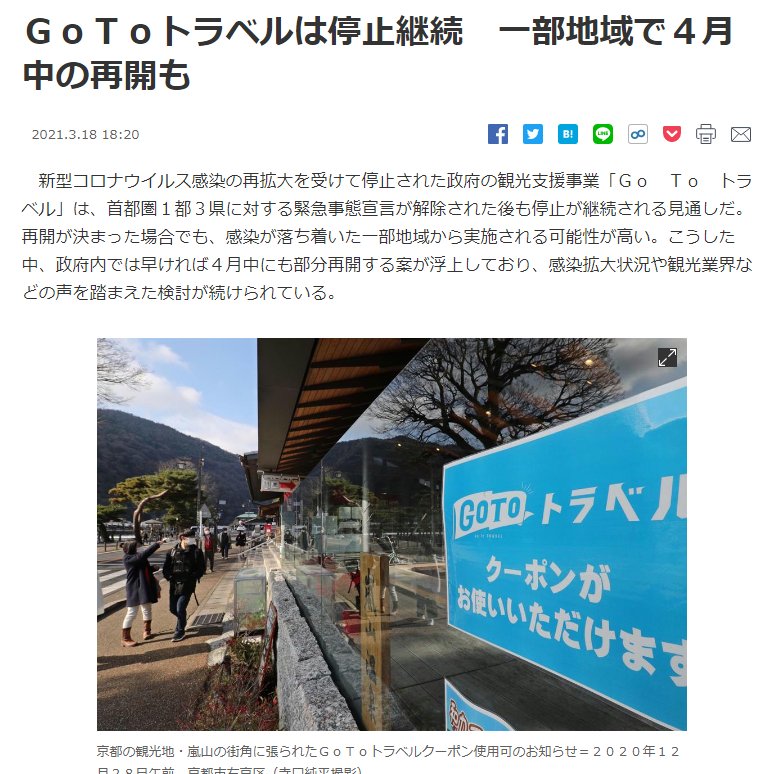 Goto トラベル 再開