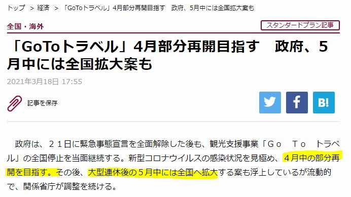 トラベル 再開 goto ＧＯＴＯトラベル再開はいつから？【２／２２最新情報】