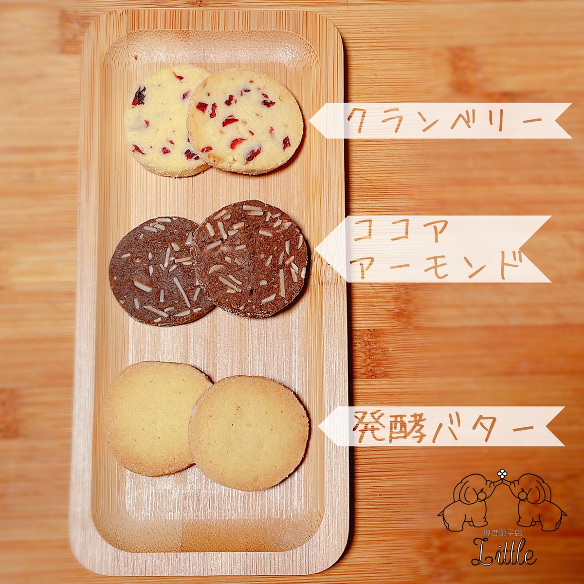 焼き菓子店little Littleのクッキー紹介 たっぷりクランベリーは甘酸っぱいお味にココアアーモンドはザクザクホロリ 発酵バタークッキーは高千穂発酵バター100 使用の贅沢クッキー 焼き菓子店little クランベリークッキー ココアアーモンド 焼き菓子店little Littleのクッキー紹介 たっぷりクランベリーは甘酸っぱいお味にココアアーモンドはザクザクホロリ 発酵バタークッキーは高千穂発酵バター100 使用の贅沢クッキー 焼き菓子店little クランベリークッキー ココアアーモンド