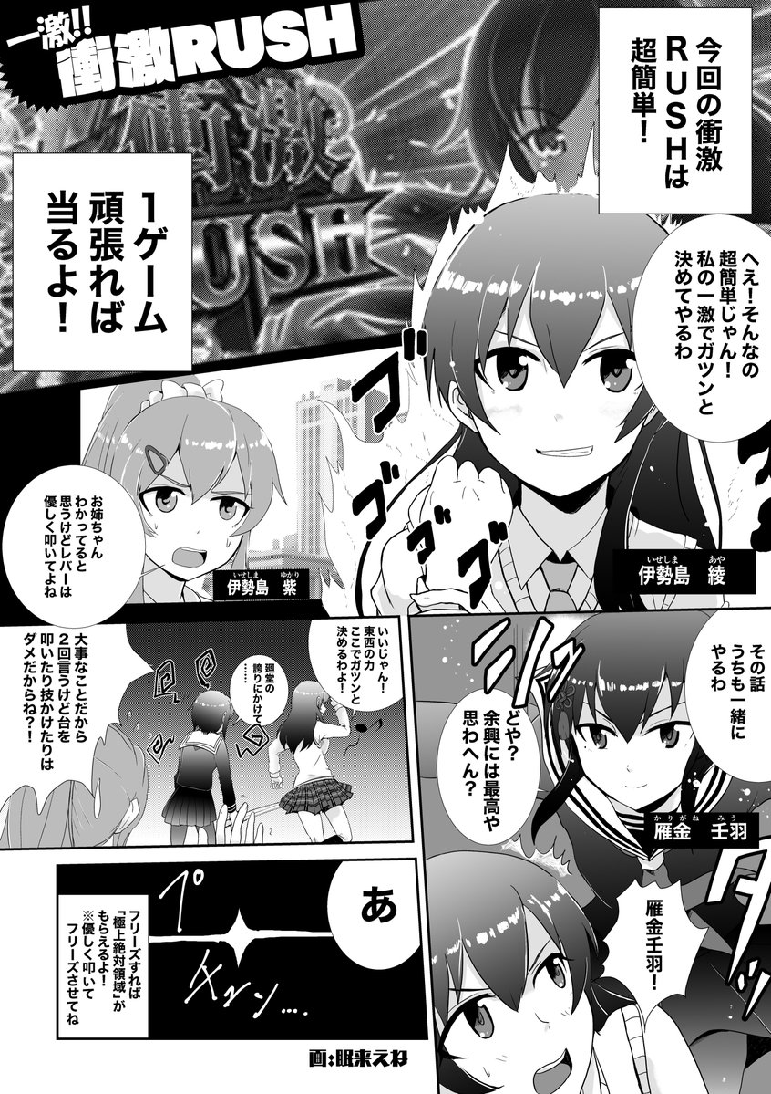 絶対衝激 on X: 不定期連載‼️『絶対衝激Ⅲ』演出企画担当眠来えねマンガ 明日から『絶対衝激Ⅲ』も稼働開始🥰  ということで、改めて衝激RUSHのことを紹介するよ✌️ #絶対衝激 #絶対衝激3 #絶対衝激III #伊勢島綾 #伊勢島紫 #雁金壬羽  t.co2m3wGySfmz  X