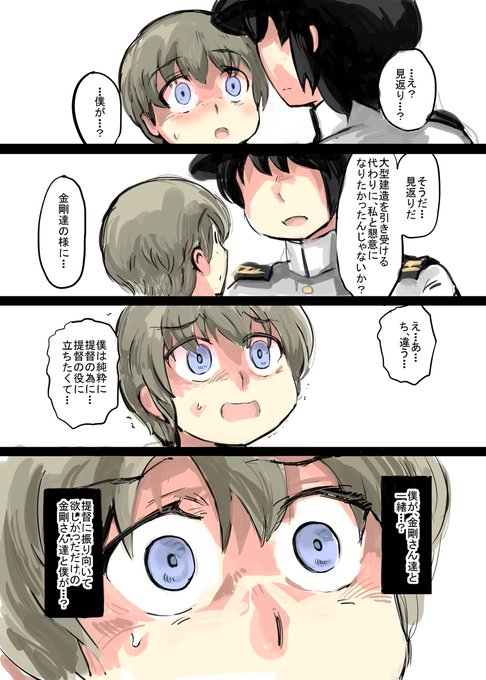 レーベと大型建造After183a #レーベと大型建造  