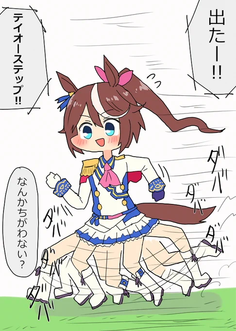 トウカイテイオーちゃん! 