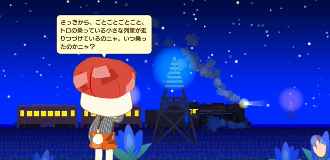 銀河鉄道のtwitterイラスト検索結果 銀河鉄道のtwitterイラスト検索結果
