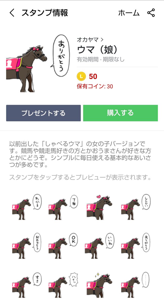 寒立馬 かんだちめ ウマ娘lineスタンプ絶賛発売中