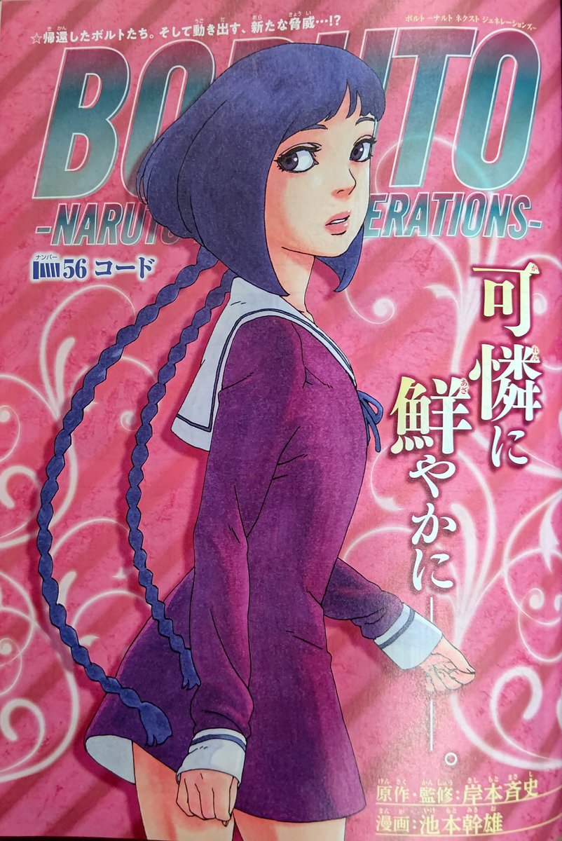 Twitter पर Boruto Ch 56 Is Officially Out Ch 57 Release Date April 21 T Co 1gf4tnnfqr