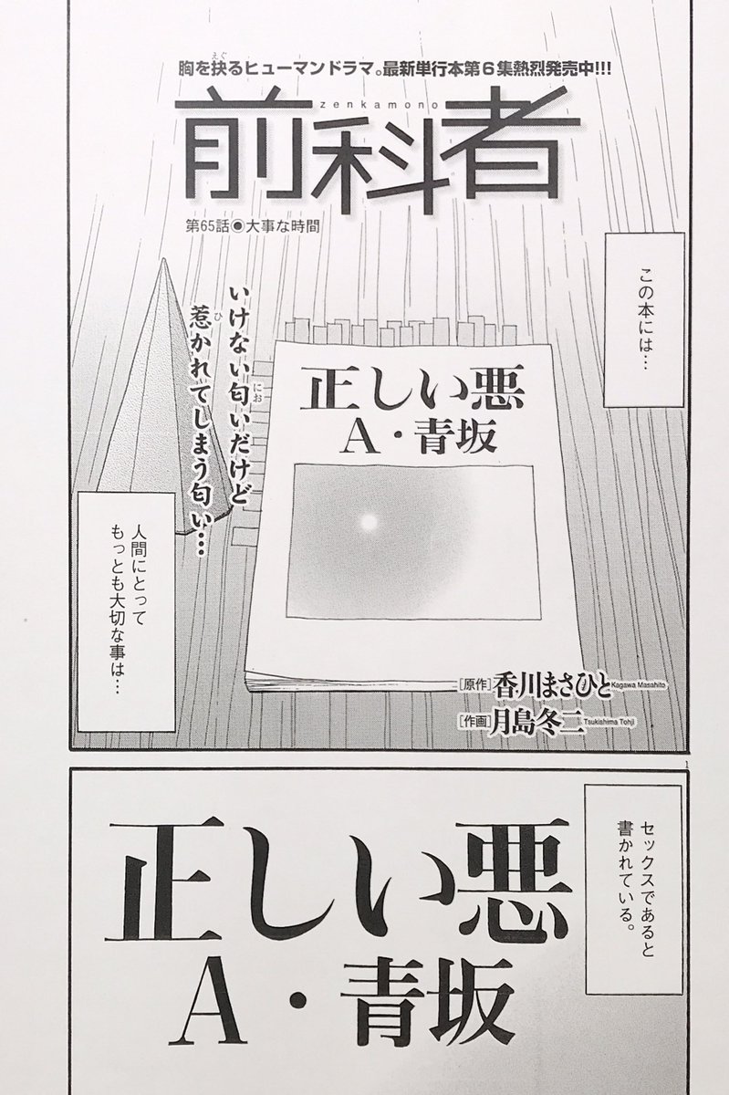 月島冬二 前科者 原作 香川まさひと 第65話 大事な時間 掲載のビッグコミックオリジナル発売中