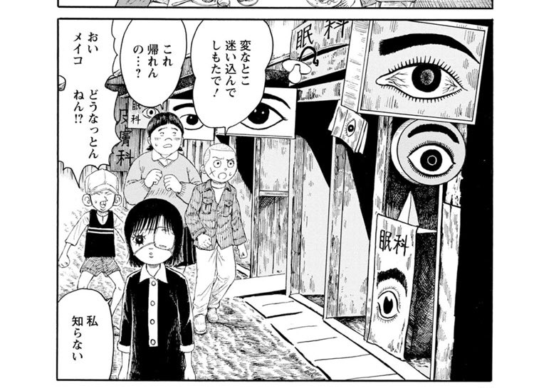 岡田索雲『メイコの遊び場 3』。ヨシハルとその家族の、凶悪なほどの