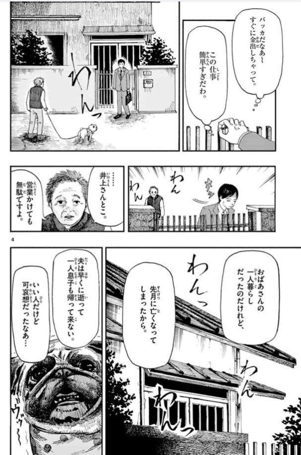 「僕が死ぬだけの百物語」
第七夜 受け子

サンデーうぇぶりにて公開中です。

よろしくお願いします🙇‍♂️
こちらからも読めます↓
https://t.co/Yei2Ac78PP 