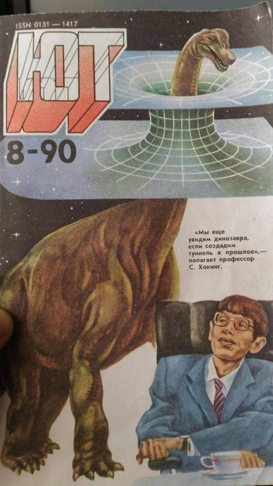 vusalkh's tweet image. Cover of the Soviet science and tech magazine for kids and teens ‘Young Tech’ (1990): ‘‘We will see dinosaurs again if we create a tunnel to the past.’, assumes prof. Hawking.’ #sovietvisuals