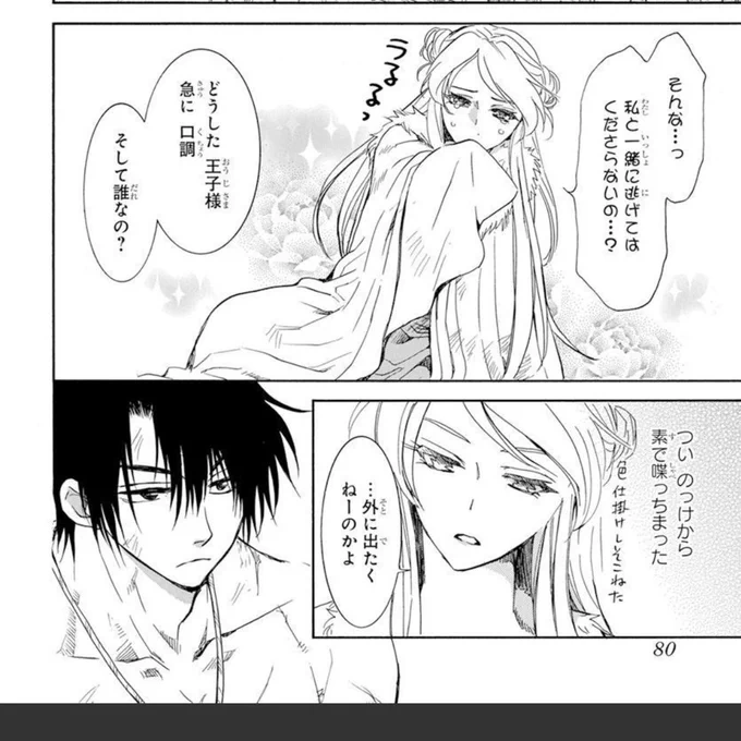 Mei actually tried her sweet weak girl act on Hak to help her but it didn't work lol #YonaSpoilers 