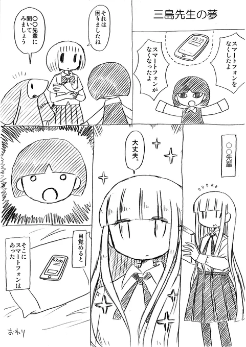 三島先生の夢に出てきた記念漫画(少しセリフ変えちゃってすみません)。 https://t.co/yxnWL5eWjV 