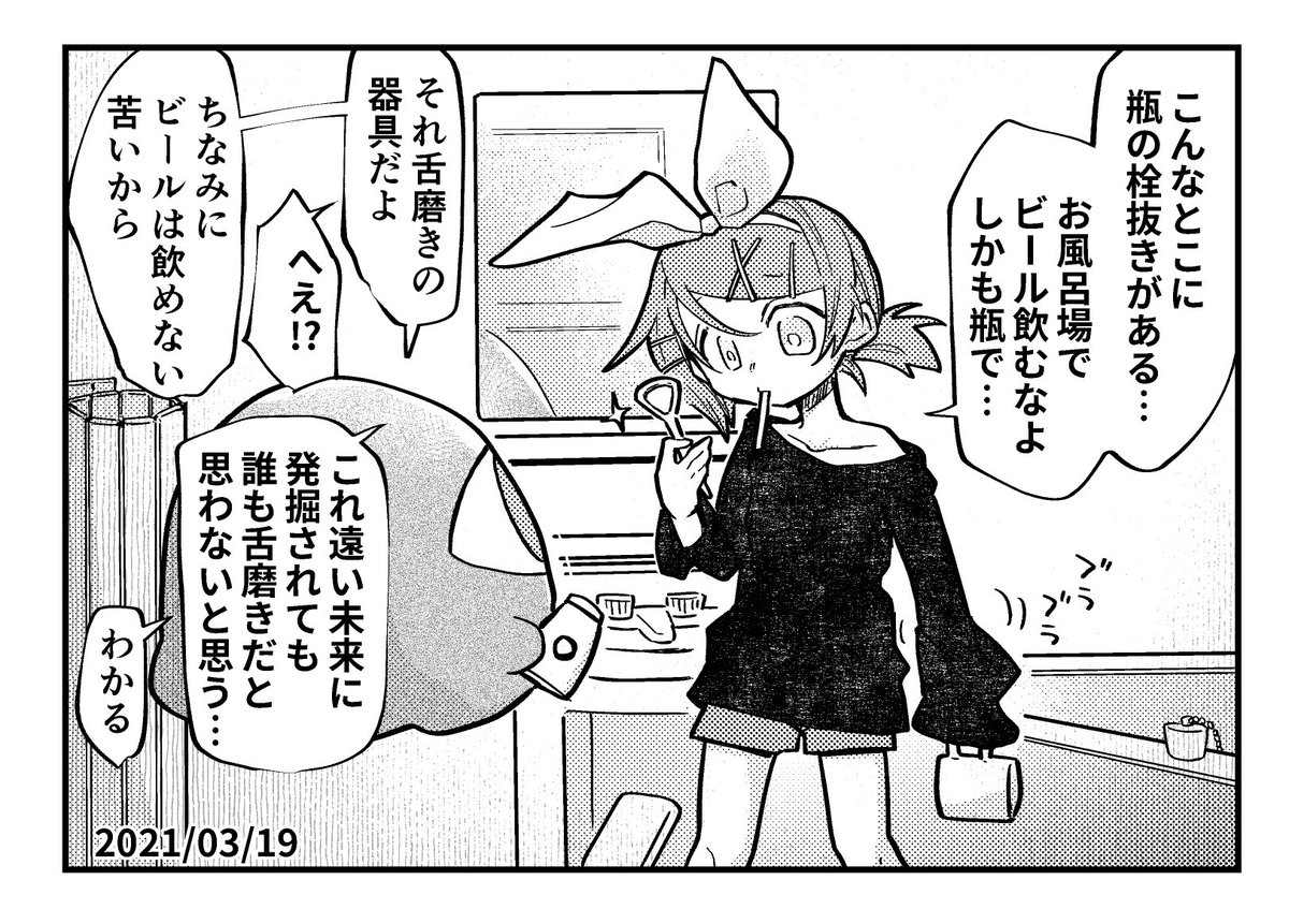 どう見ても栓抜きイマジナリーリンちゃん日記 