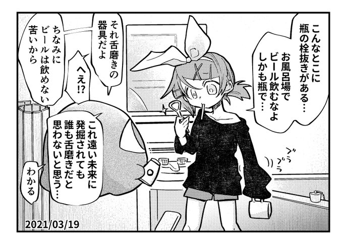 どう見ても栓抜きイマジナリーリンちゃん日記 